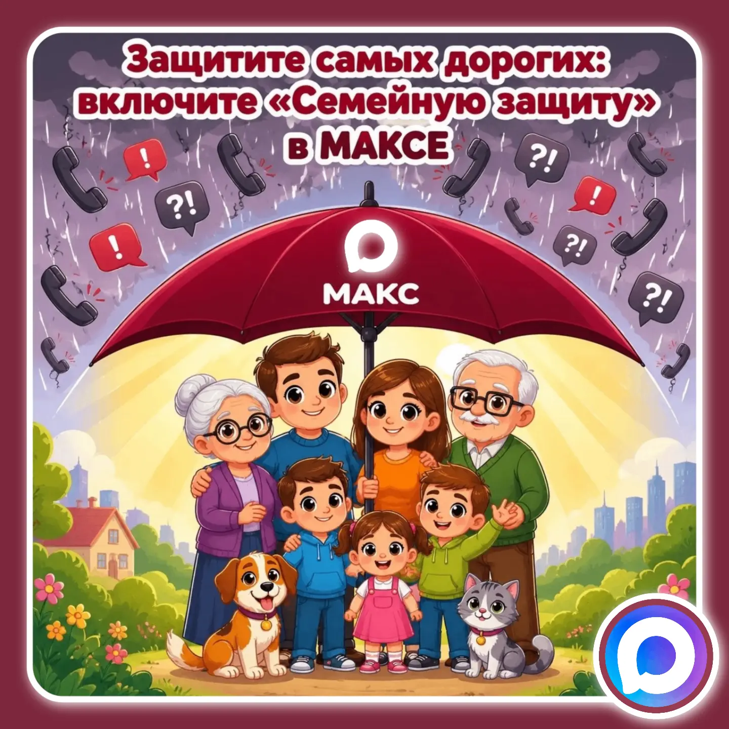 👶 Беспокоитесь, что ребёнок наткнётся на спам, незнакомцев или неподходящий контент в интернете?

Р