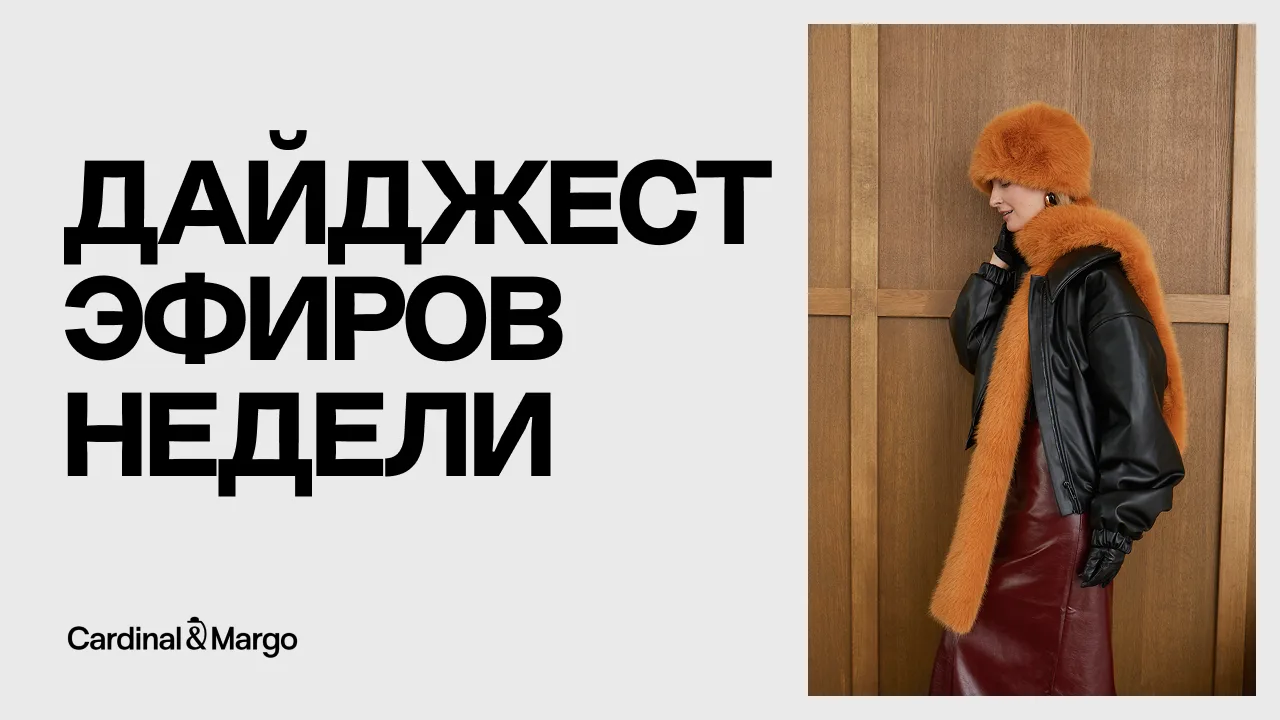 ✨ Это вы не можете пропустить

Эфиры этой недели с новинками, за которыми вы будете охотиться всю зи