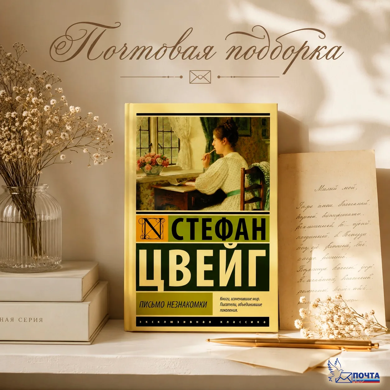 ПОЧТОВАЯ ПОДБОРКА ✉️