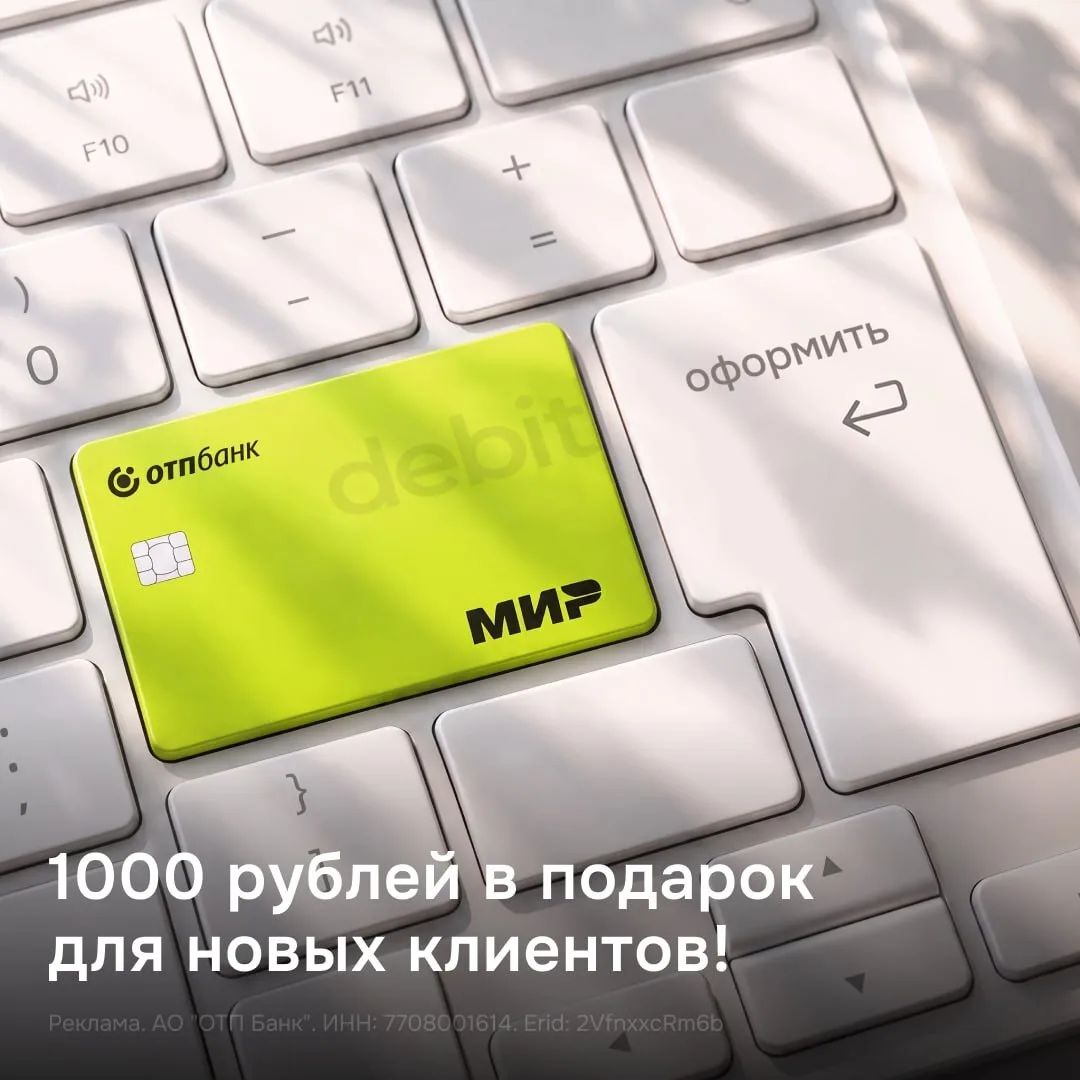 Подарок за первое оформление