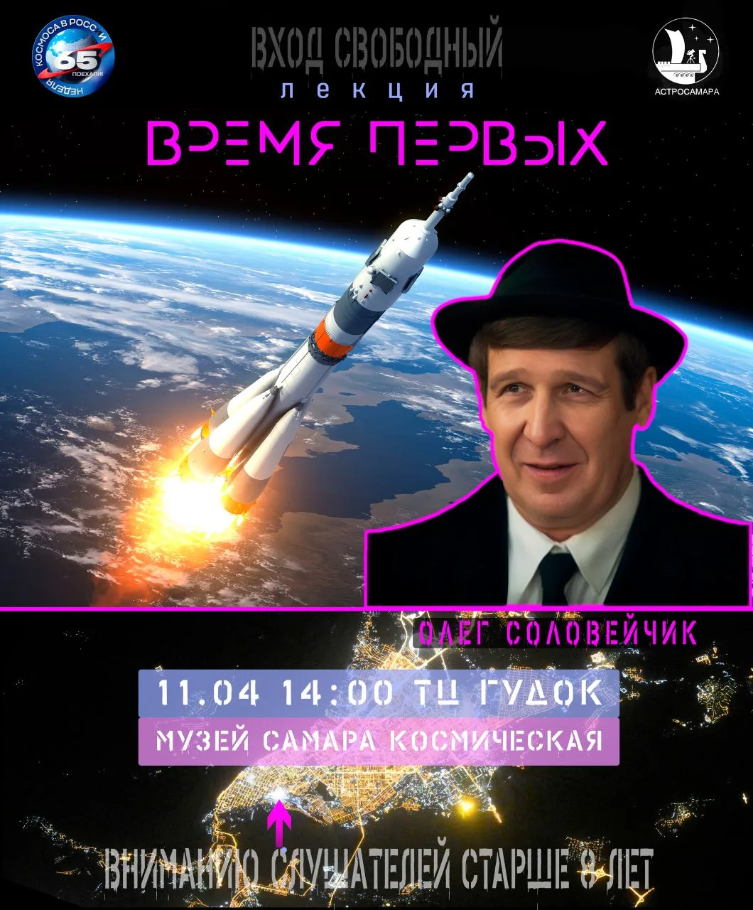 🇷🇺 НЕДЕЛЯ КОСМОСА и АСТРОСАМАРА❗
