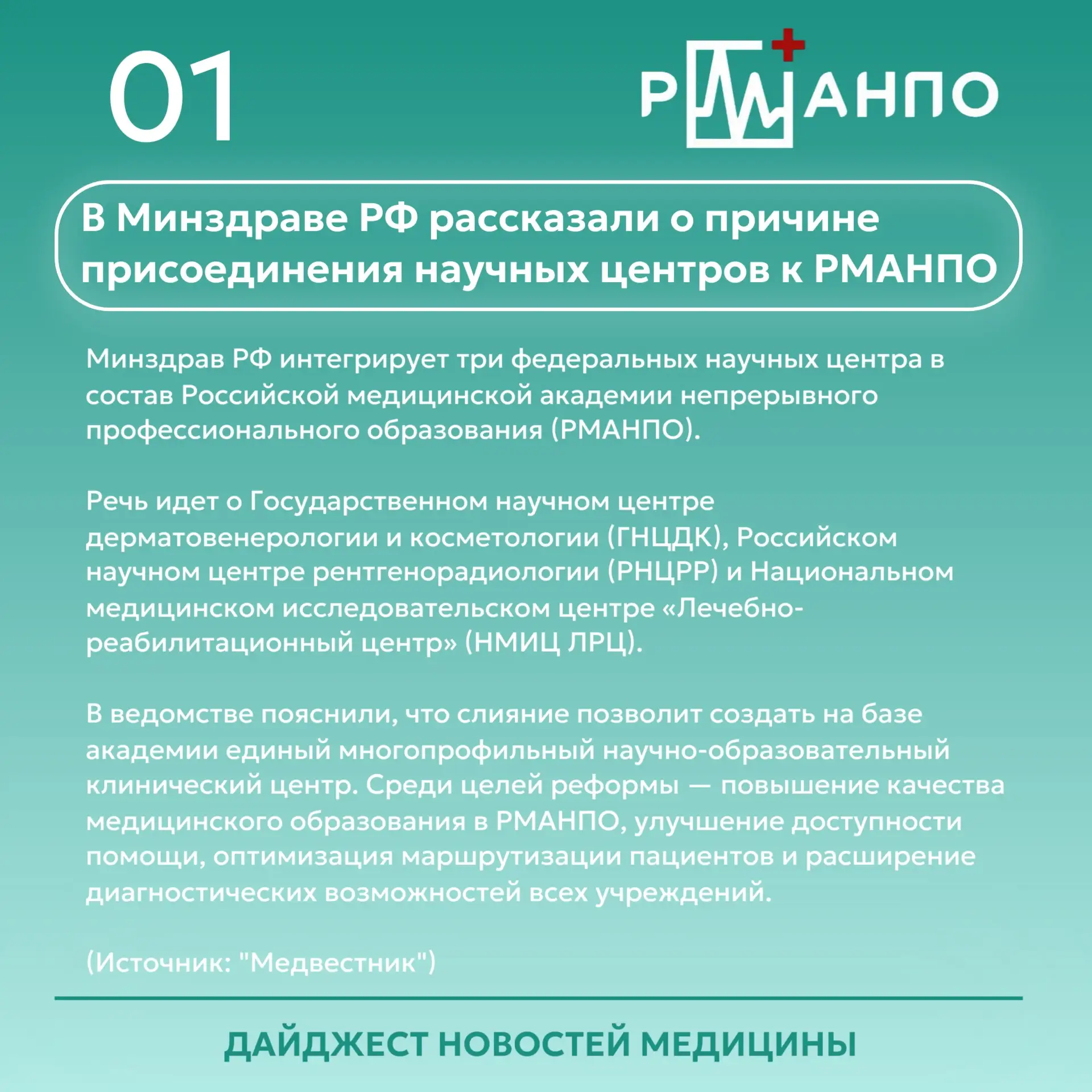 🩺 Важные новости российской медицины за август 2026