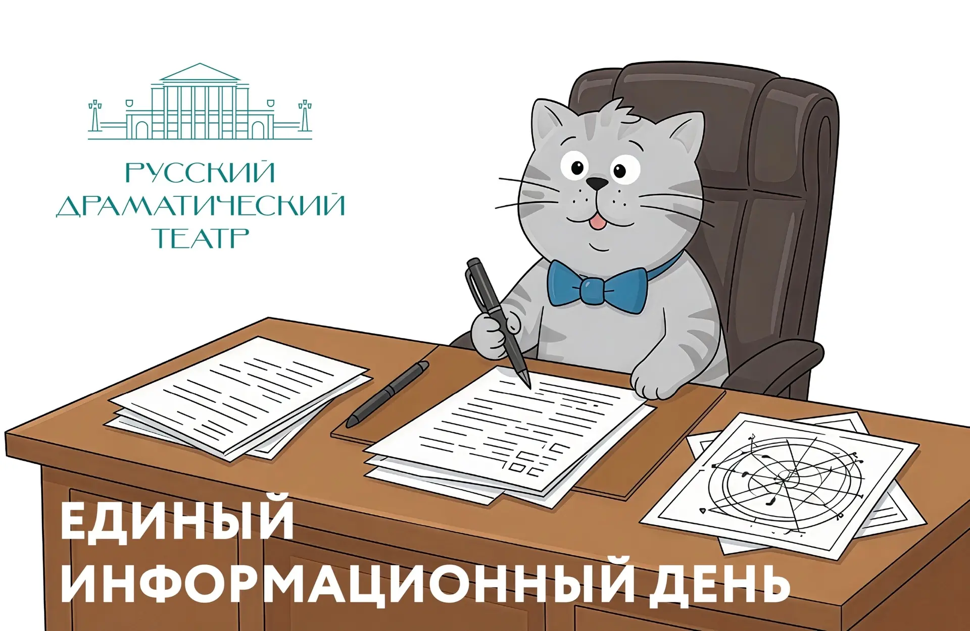 19 августа - Единый информационный день 📆