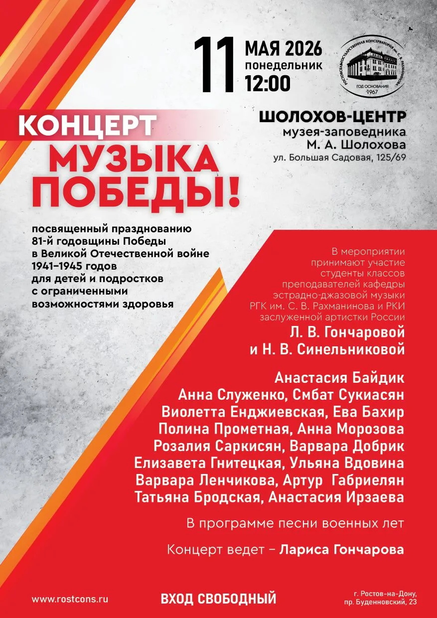 🎗11 мая в «Шолохов-Центре»  (Большая Садовая 125/69) 🏛
