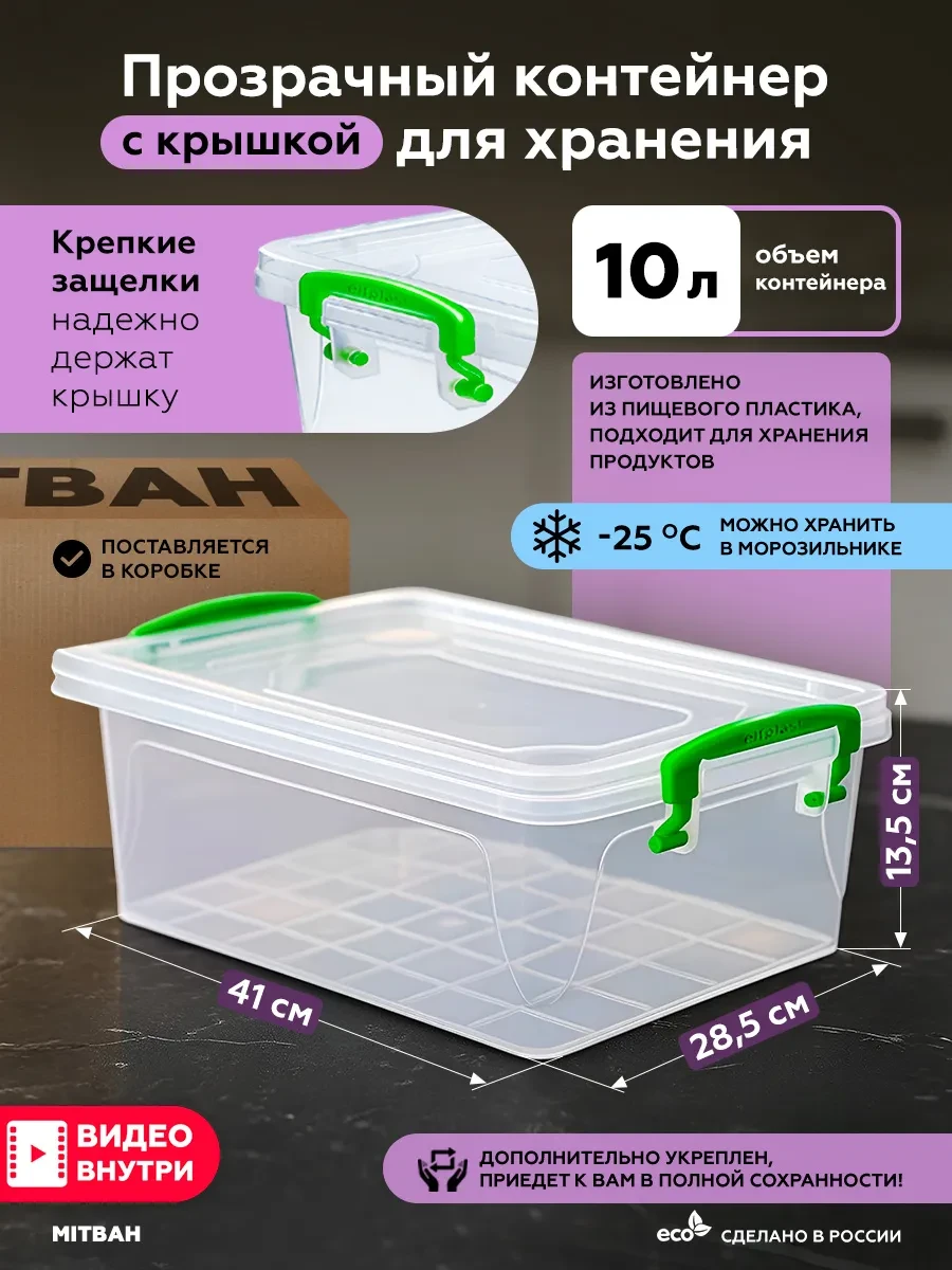 ⚡️ Контейнер для хранения пластиковый с крышкой органайзер 10 л, MITBAH