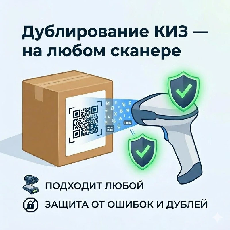 Дублирование КИЗ — на любом сканере