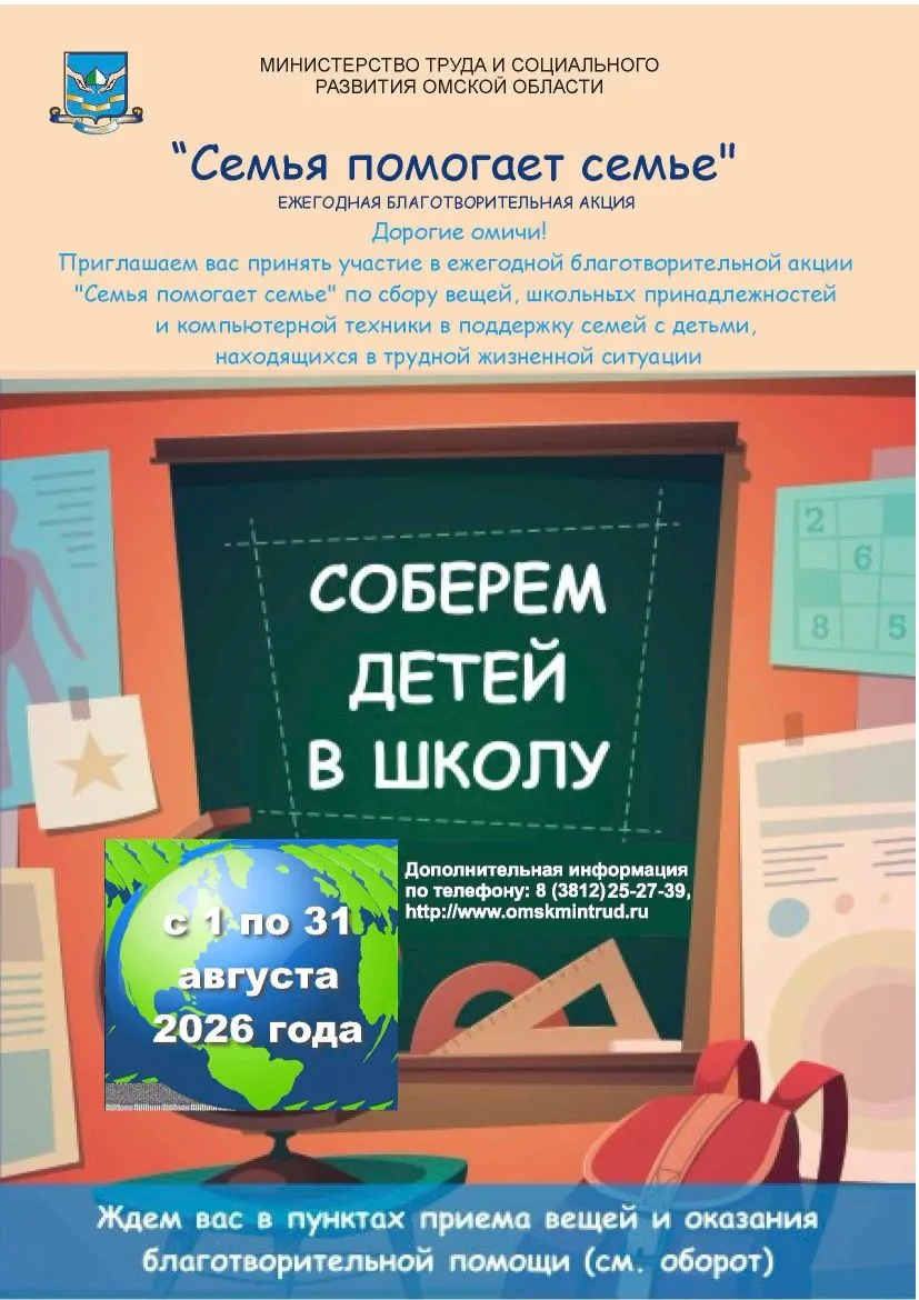 Акция "Семья помогает семье"