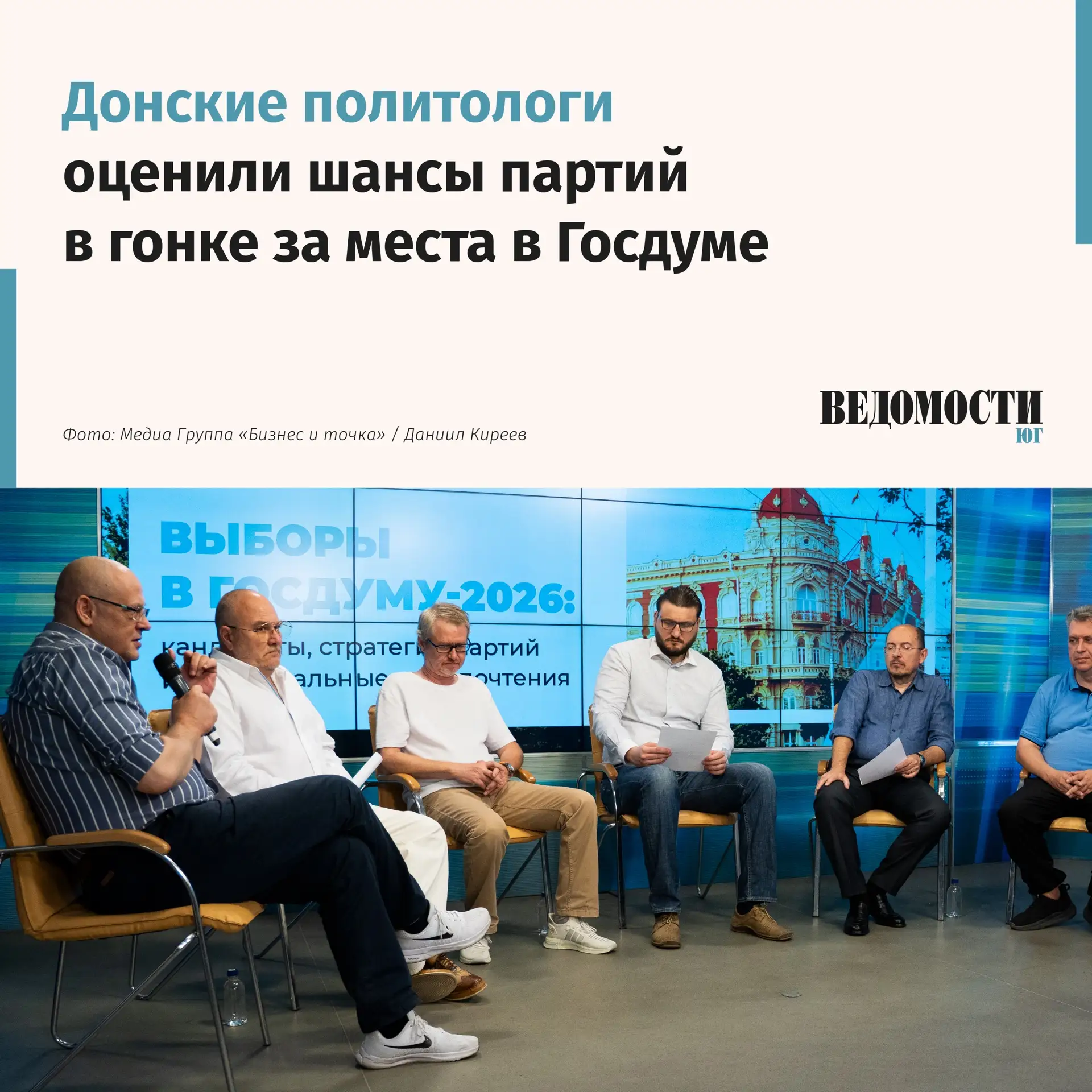 👥 Донские политологи оценили шансы партий в гонке за места в Госдуме
