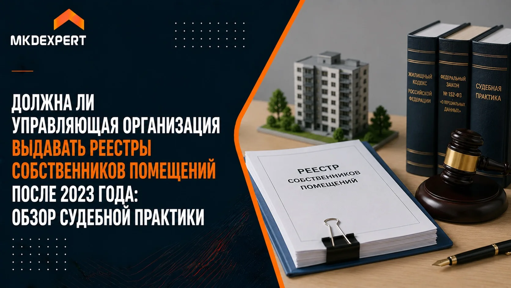 ❗️ Инициатор общего собрания запросил у управляющей организации реестр собственников по...