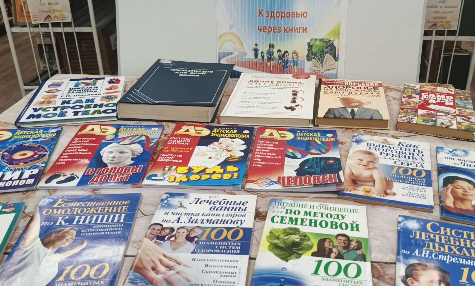 ⛹‍♀ В рамках информационной программы «К здоровью – через книгу» сотрудники библиотеки-филиала и Дом