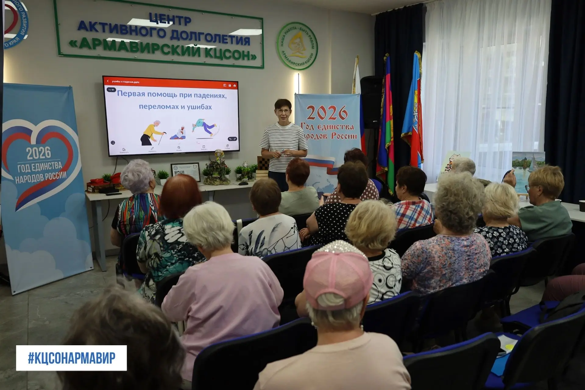 🦴 В Центре активного долголетия оценили риск падения и обсудили первую помощь при ушиб...