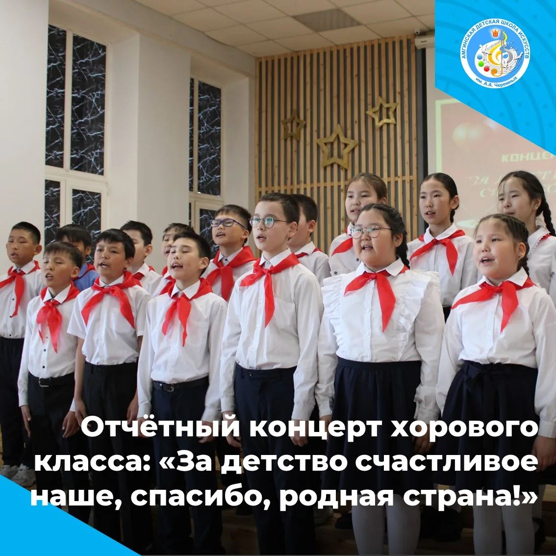 🎼 16 мая 2026 года в Амгинской средней общеобразовательной школе № 2 им. В. В. Расторг...