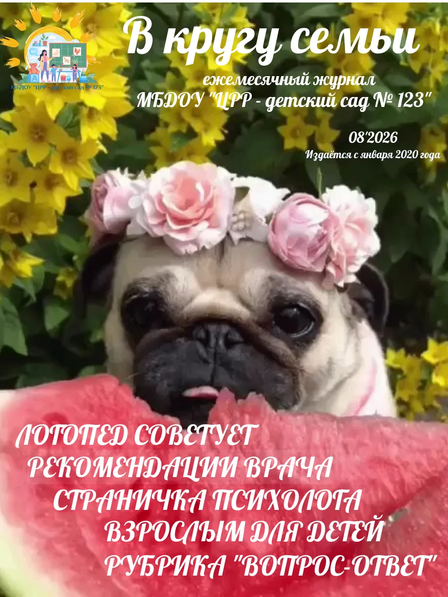 ✨ Уважаемые родители и гости нашей группы! ✨