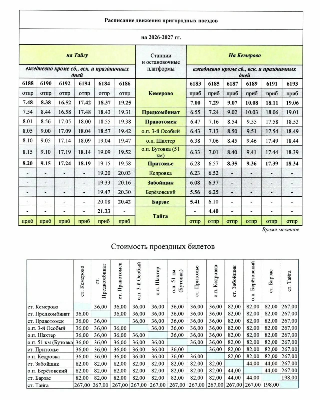Уважаемые жители нашего города!