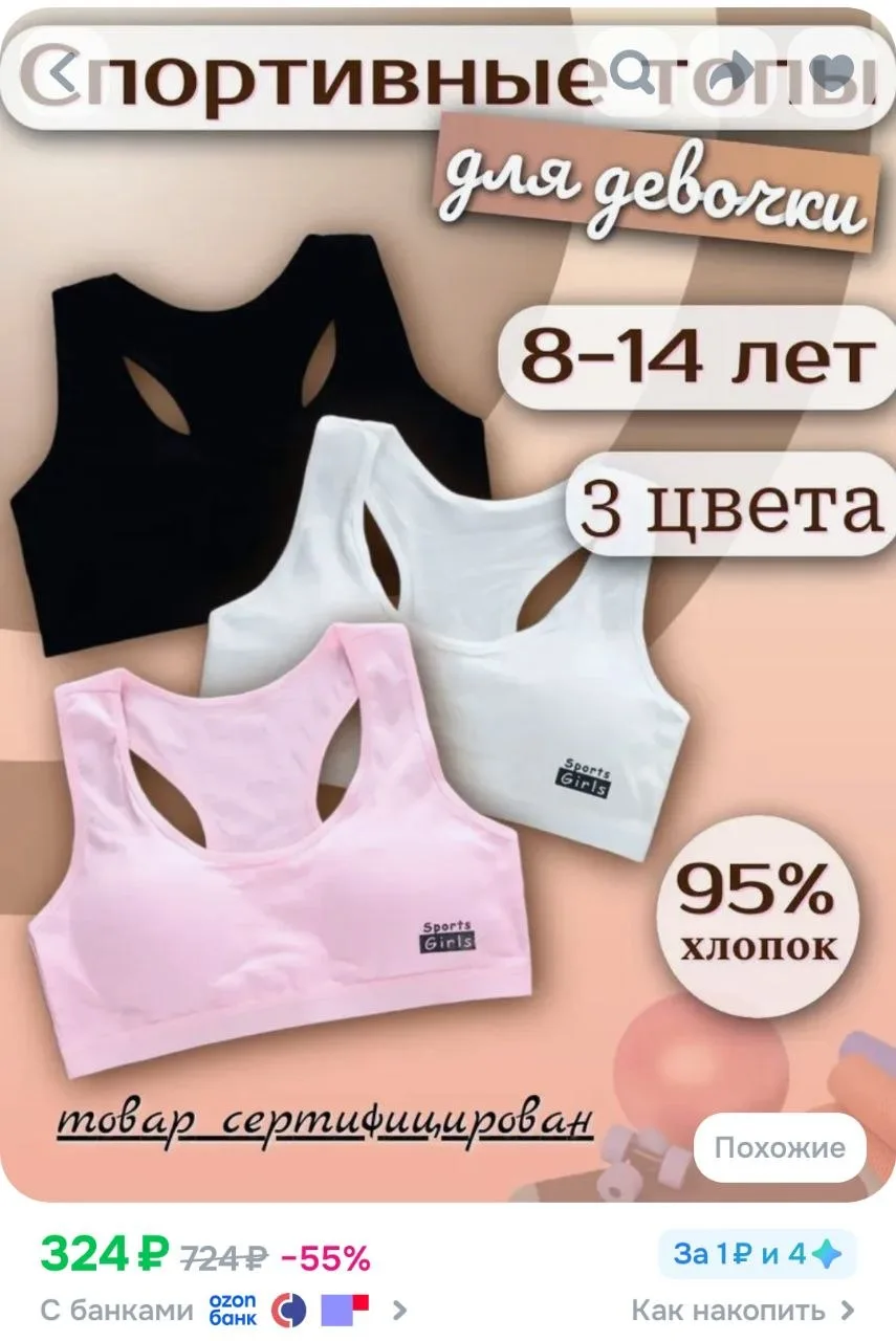 Топ подростковый, 3 шт

https://ozon.ru/t/VaAfwuO

🔁Чтоб не потерять. Канал в МАХ