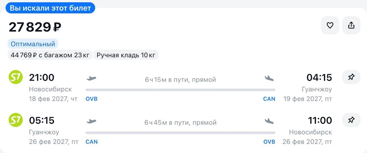 Улететь из Новосибирска