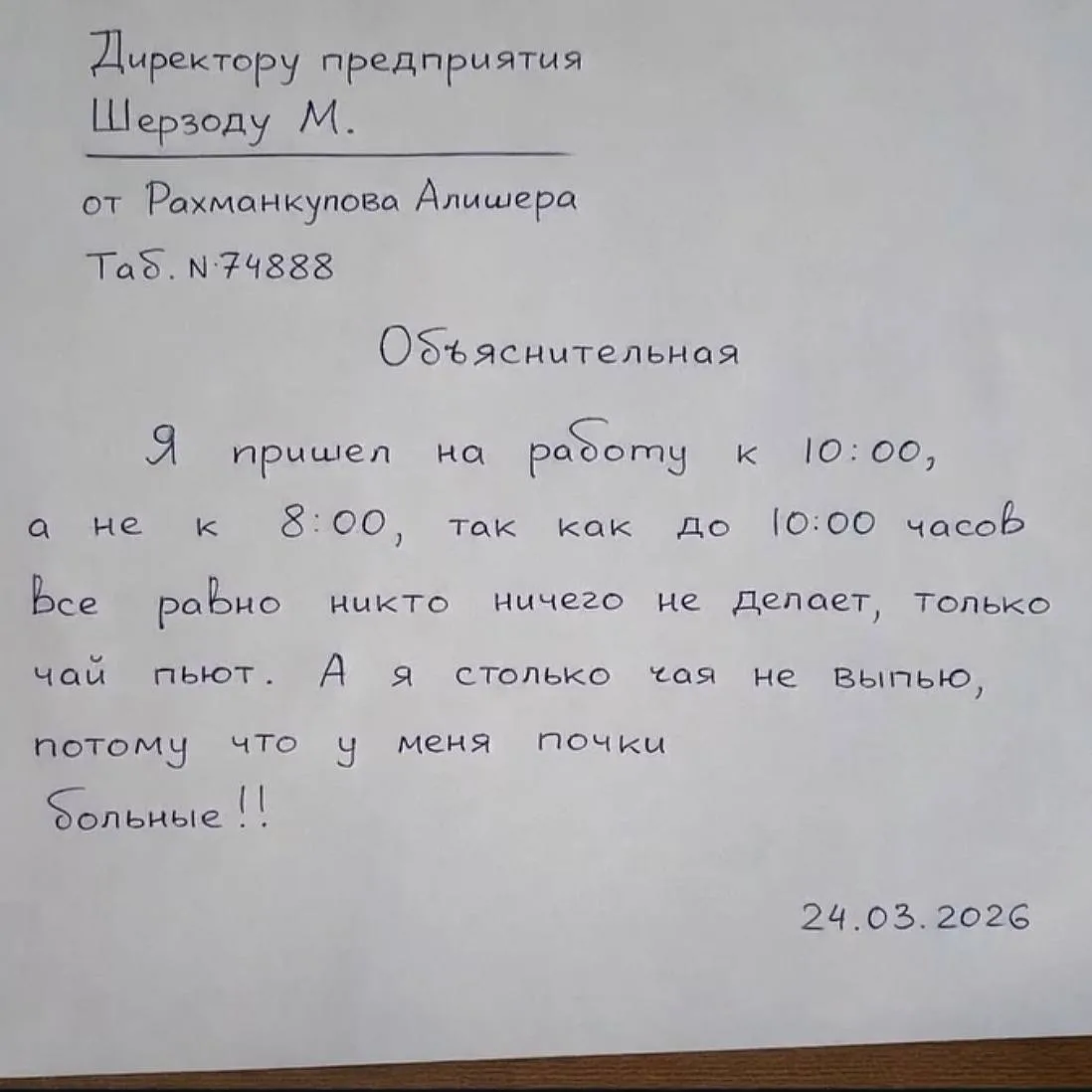 С утра самое то🤣  Увидела эту картинку с «объяснительной» и просто легла со смеху! Это же буквально 