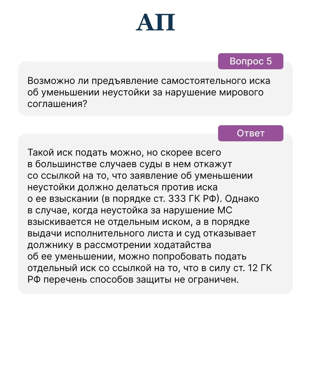🔔 Олег Шейкин, партнер, адвокат Адвокатского бюро Forward Legal, отвечает на ваши вопросы  Вчера, 1 