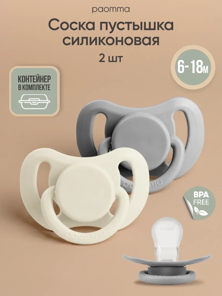 🌙 Paomma, пустышки 6–18 мес, силиконовые, 2 шт. Светящееся кольцо — удобно искать ночь...