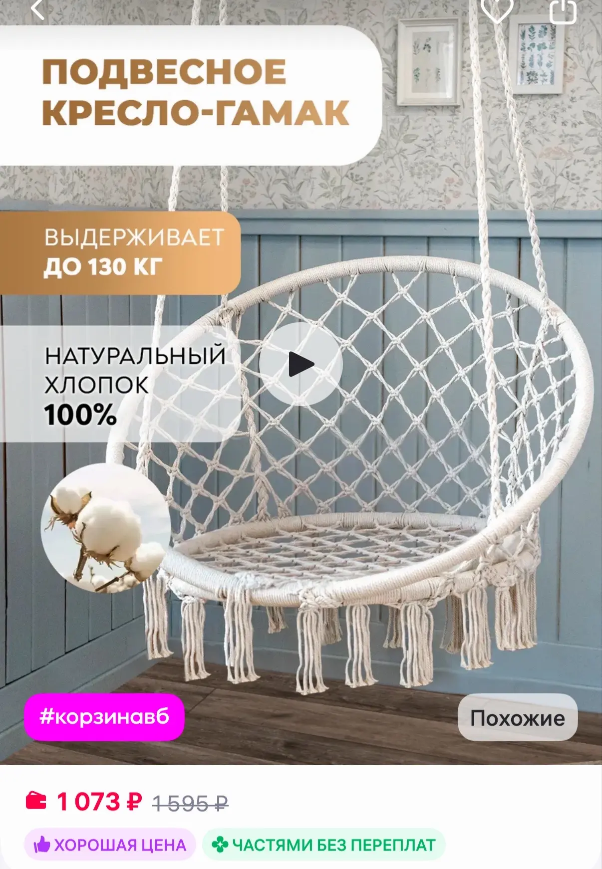 EcoCountry Кресло качели гамак подвесные садовые
https://www.wildberries.ru/catalog/71880848/detail.