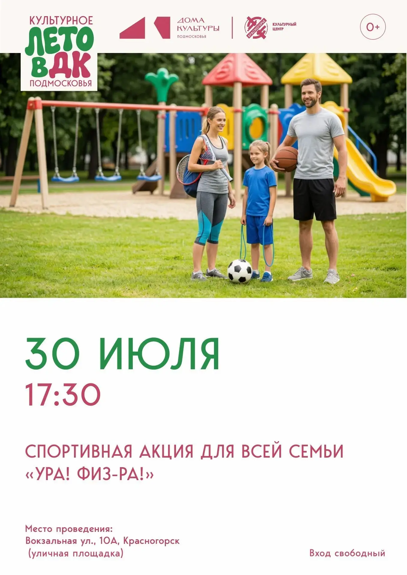 🔥30 июля в 17:30 возле КЦ «Красногорье» состоится спортивно-развлекательная программа ...