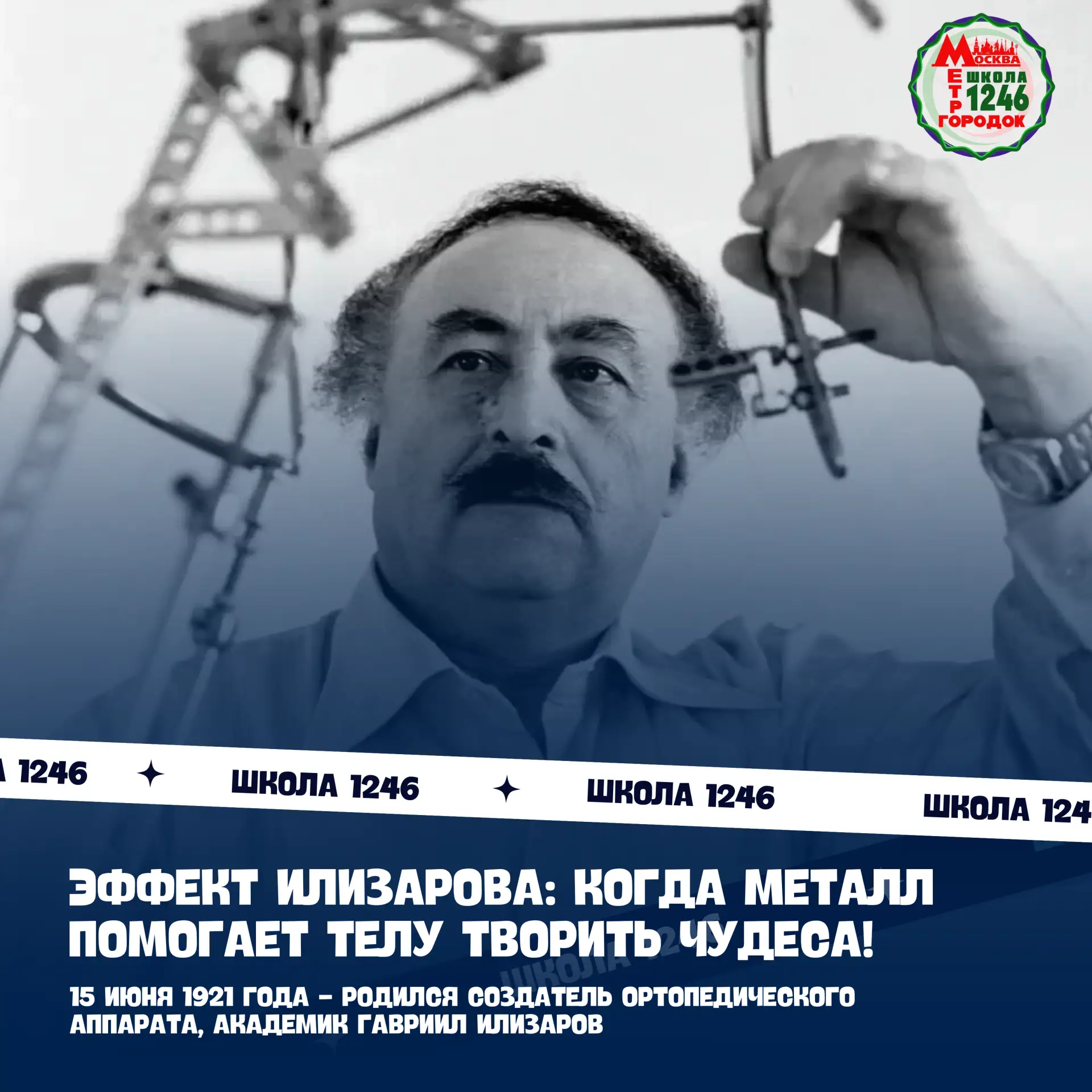 🔩 ЭФФЕКТ ИЛИЗАРОВА: КОГДА МЕТАЛЛ ПОМОГАЕТ ТЕЛУ ТВОРИТЬ ЧУДЕСА!

Вы когда-нибудь слышали выражение «