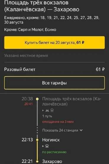 🚆 Смерть на крыше электрички: подростка током ударило на перегоне Захарово — Ногинск