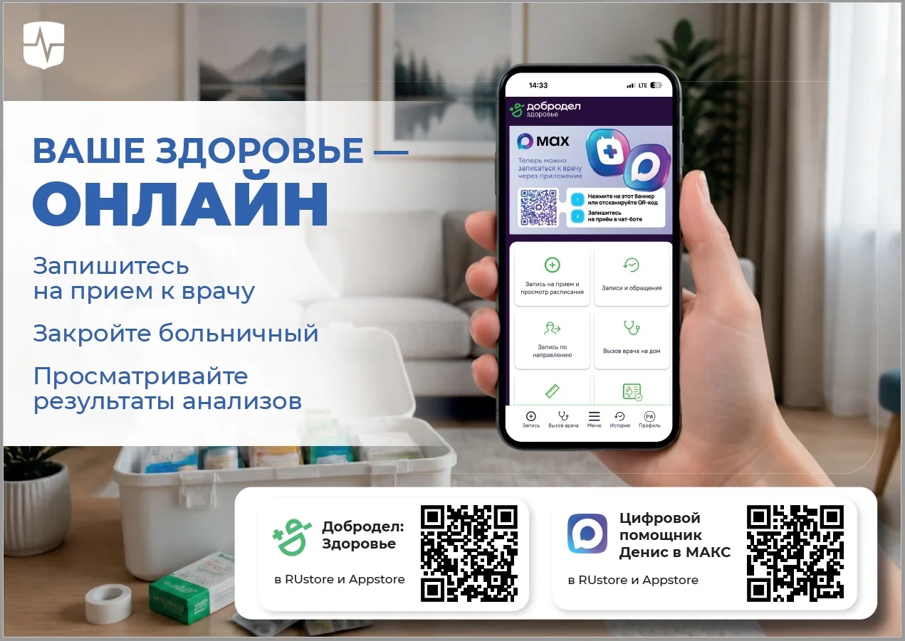 Записаться на прием к врачу, закрыть больничный или просмотреть результаты анализов мож...