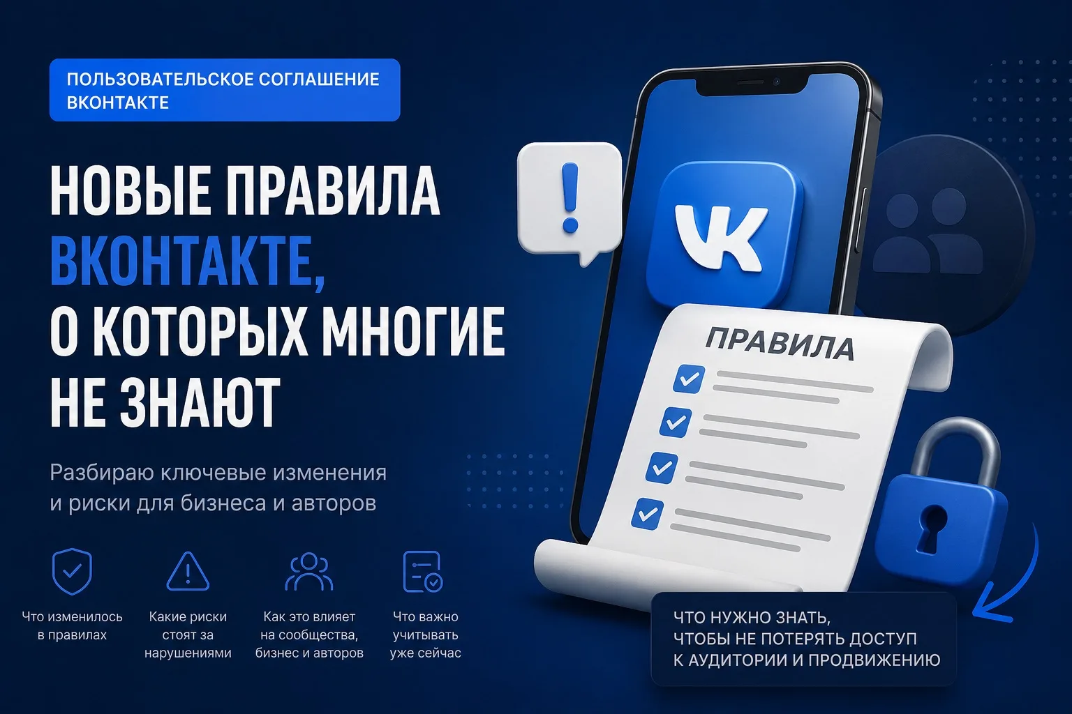 ⚠️ ВКонтакте обновил пользовательское соглашение. Я полез читать, что там вообще написа...