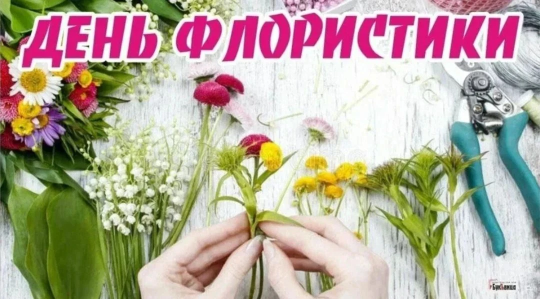 🌸✨ День флориста! 🌸🌼🌺
В группе 5 это событие прошло особенно ярко и интересно. 

С ребятами пров