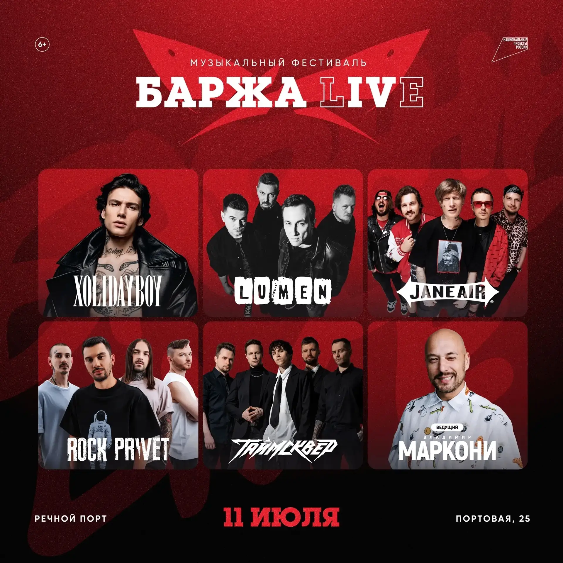 Стали известны все хедлайнеры музыкального фестиваля «Баржа Live»  в Ульяновске🎉

11 июля Ульяновск