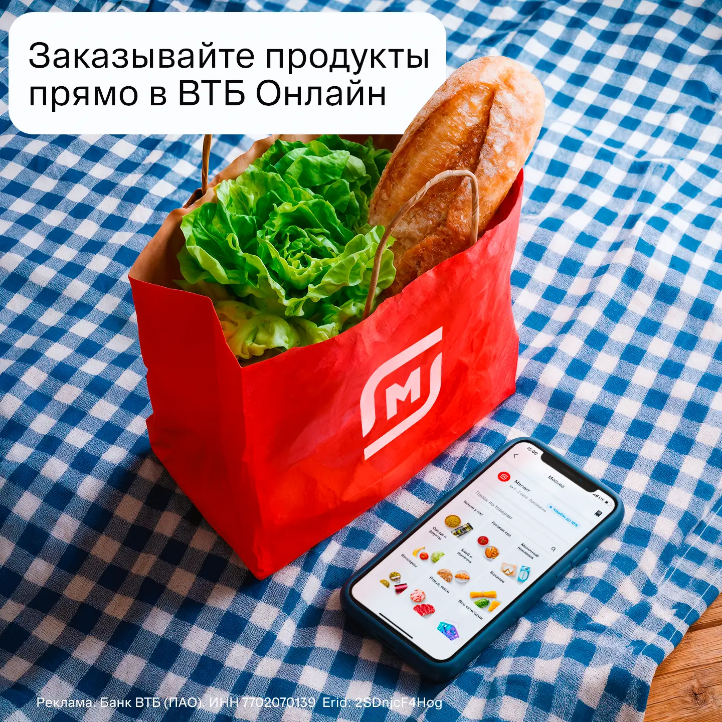 Продукты — в холодильник, кешбэк — на карту