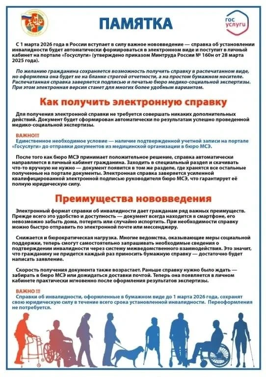 С 1 МАРТА 2026 ГОДА В РОССИИ ВСТУПАЕТ В СИЛУ ВАЖНОЕ НОВОВВЕДЕНИЕ — справка об установлении инвалидно