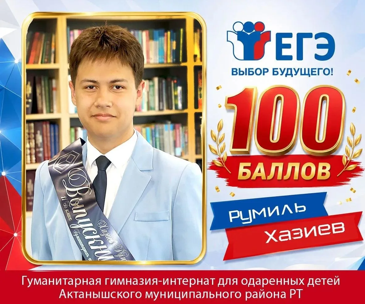 Сегодня отличное доброе утро! Выпускник гуманитарной гимназии-интернат для одаренных детей Румиль Ха