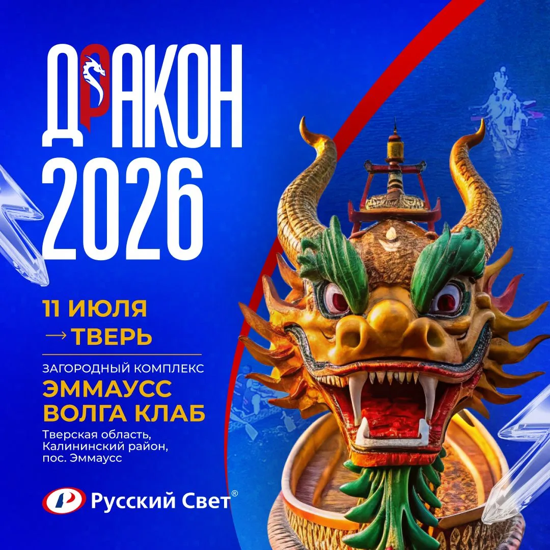 🏆 Гонки Драконов 2026 — 11 июля в Твери!