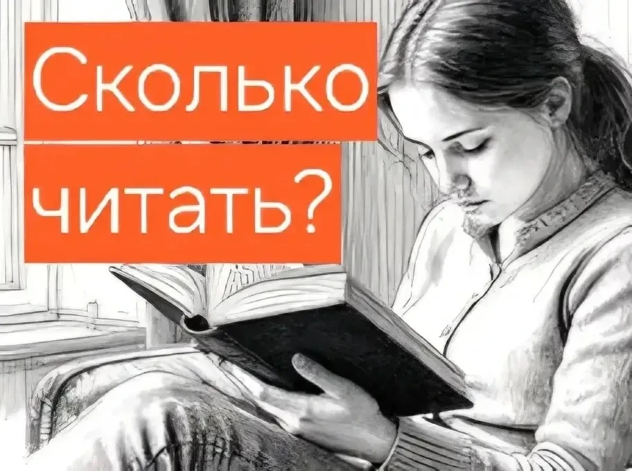 📚 Сколько должен читать ребенок летом?
Летнее чтение не должно превращаться в бесконечный марафон. 