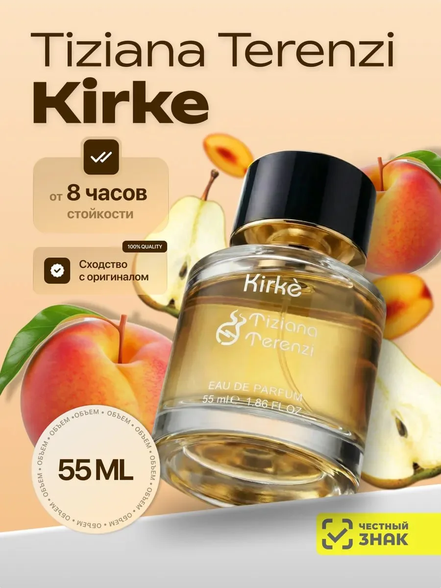 Духи Kirke Tiziana Terenzi 🍑