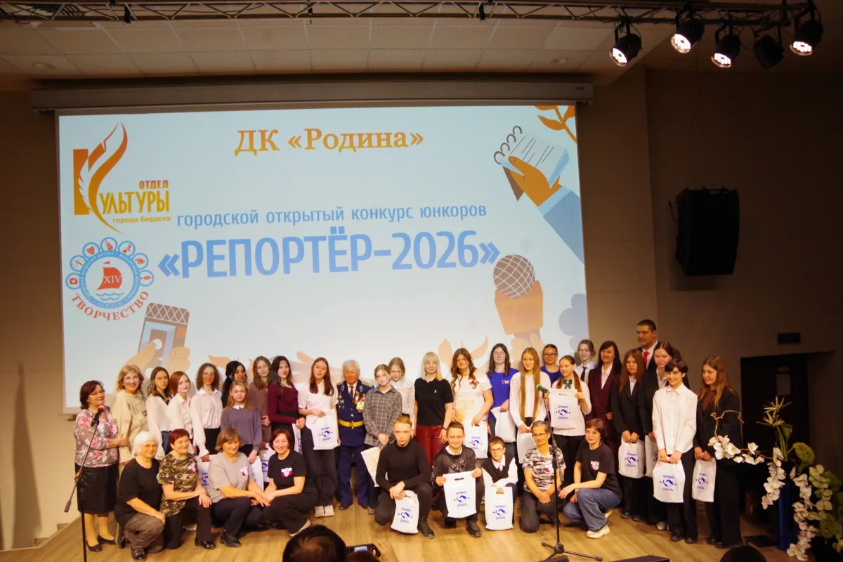 В Бердске подвели итоги конкурса юных журналистов «Репортёр – 2026»  На участие подали рекордные 1