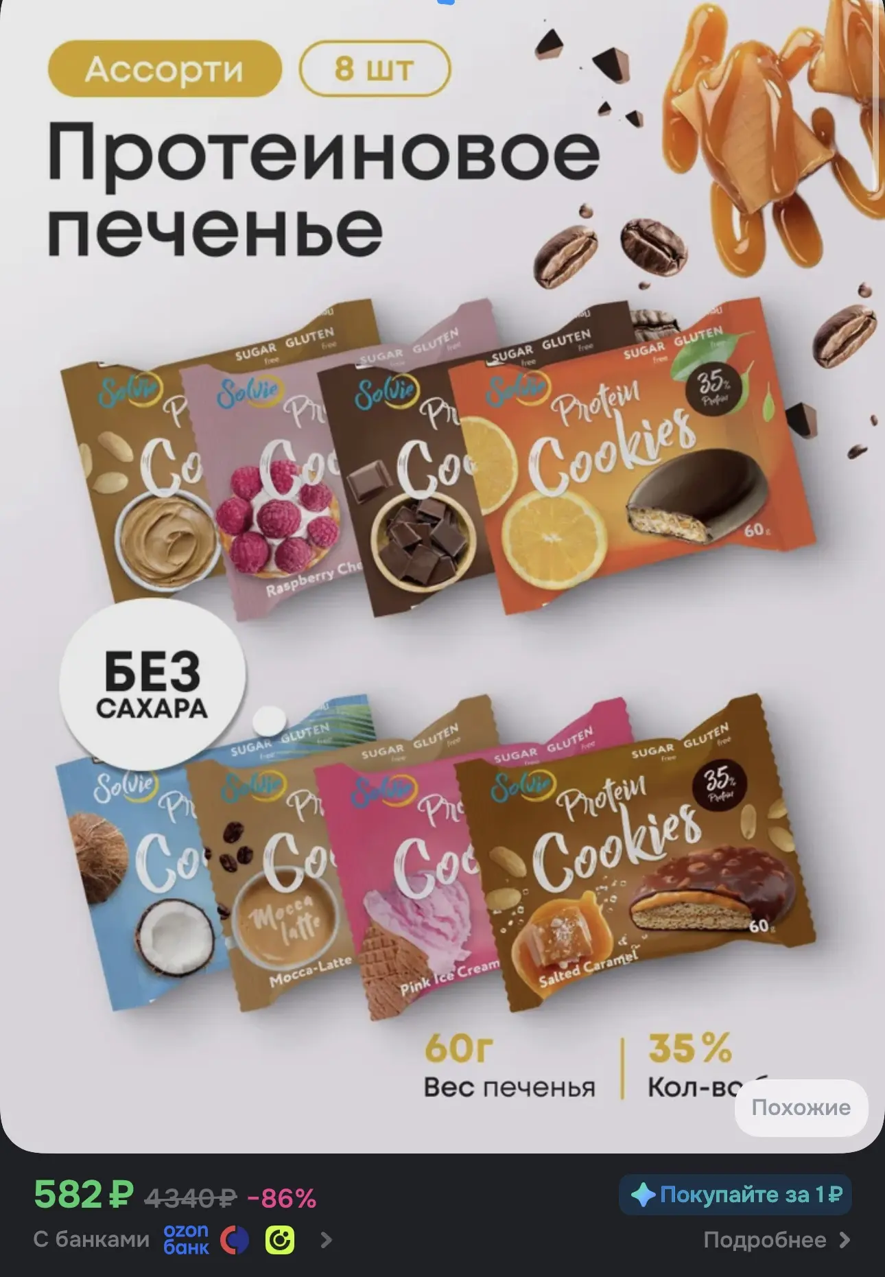 🍪 Протеиновое печенье без сахара