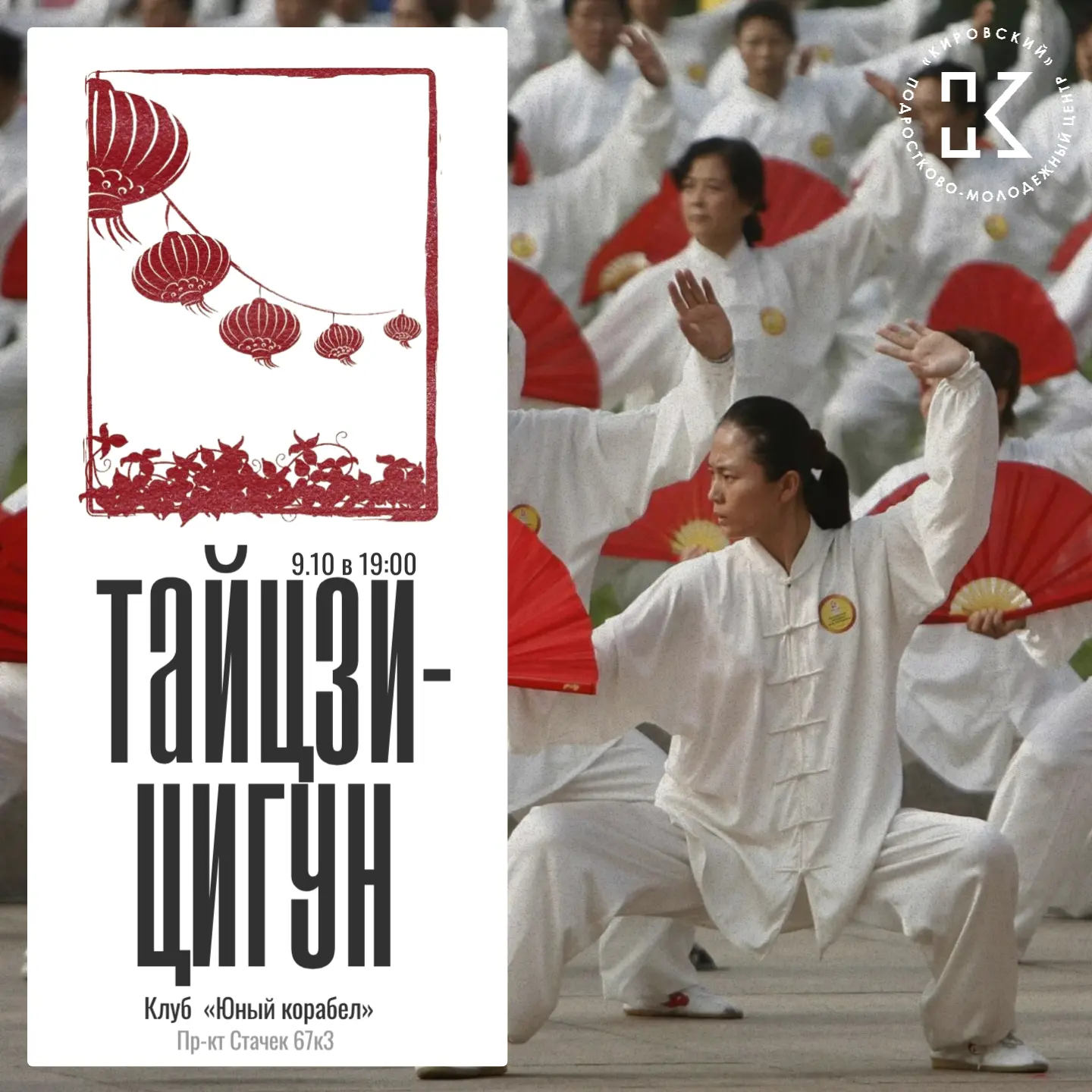🌿 18 форм Тайцзи-цигун: движение, энергия и внутренняя перезагрузка