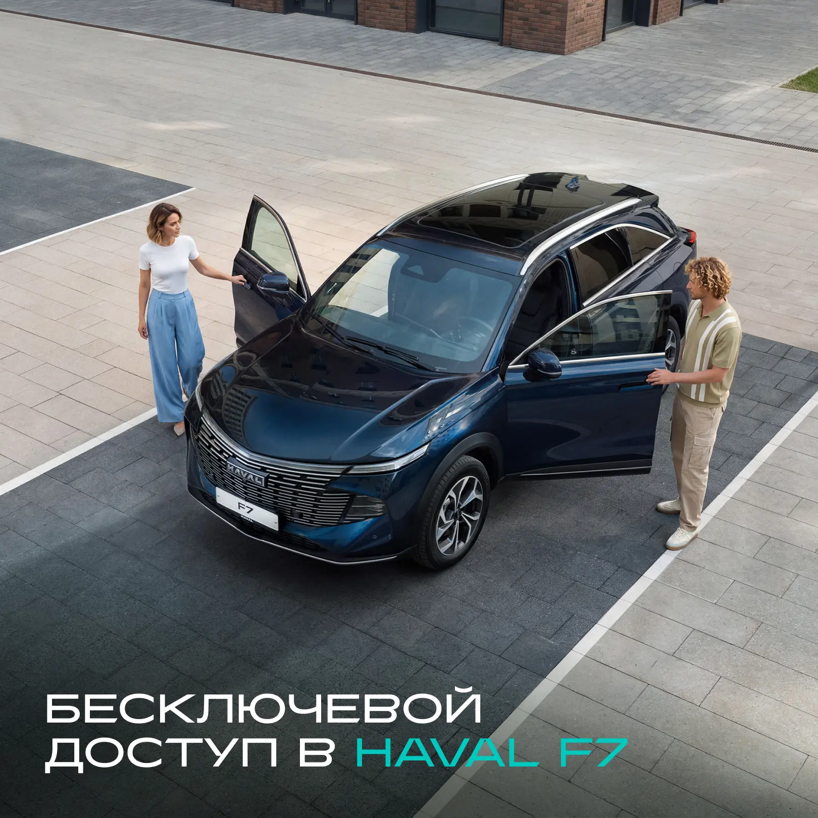 Ваш HAVAL F7 чувствует, что вы рядом 😉

Благодаря бесключевому доступу достаточно коснуться ручки д