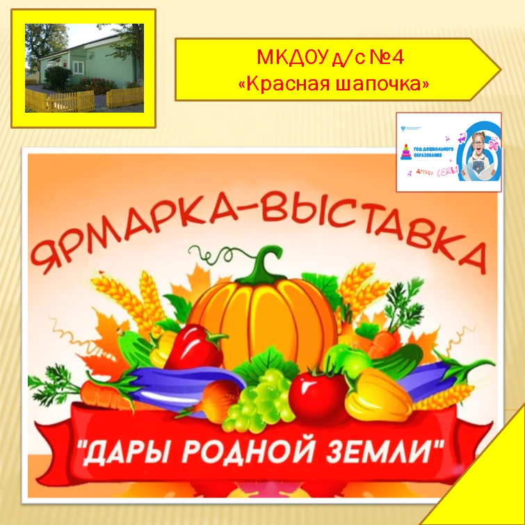 Дары родной земли
