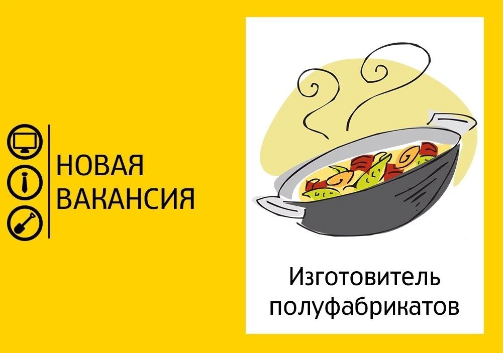 Открыта вакансия! В наш дружный коллектив требуется ответственная и активная сотрудница Изготовитель