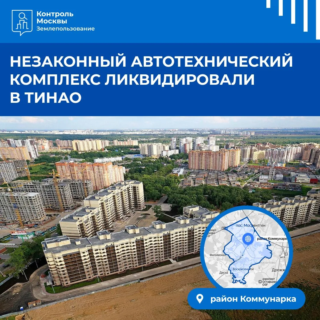 В Коммунарке ликвидировали незаконный автотехнический комплекс

🌿 На земельном участке, предназначе
