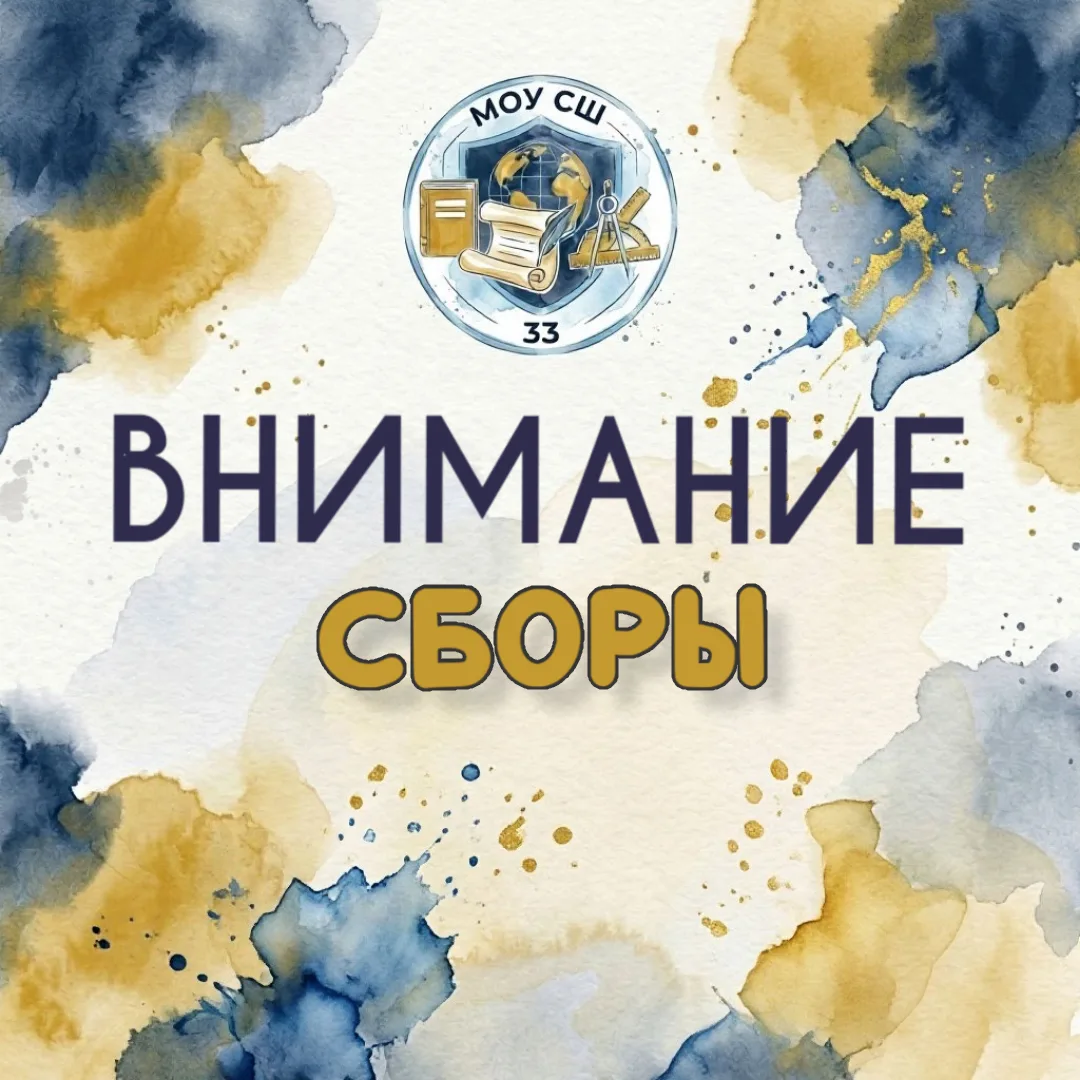 ☝РАСПИСАНИЕ СБОРОВ ГЛАВНОГО КОРПУСА