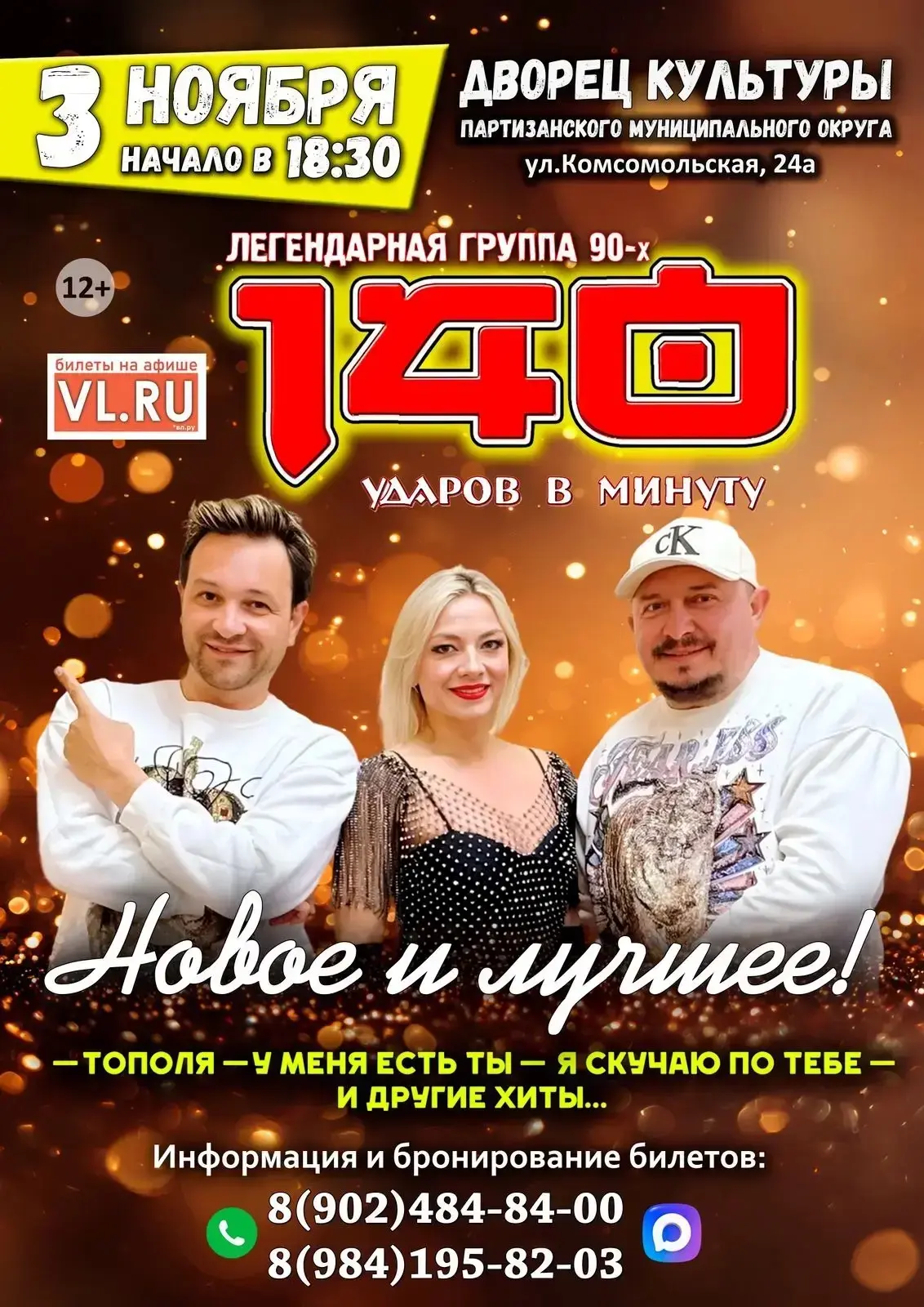 Диско 90‑х триумфально возвращается!