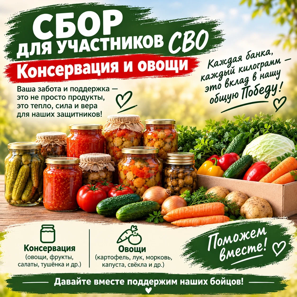 ✅ Собираем консервацию и овощи для фестиваля «Люди и солнце»! 🥒🍆🥬🍒🌽🫐🥕🧄🍅🫛🍓🥦�...