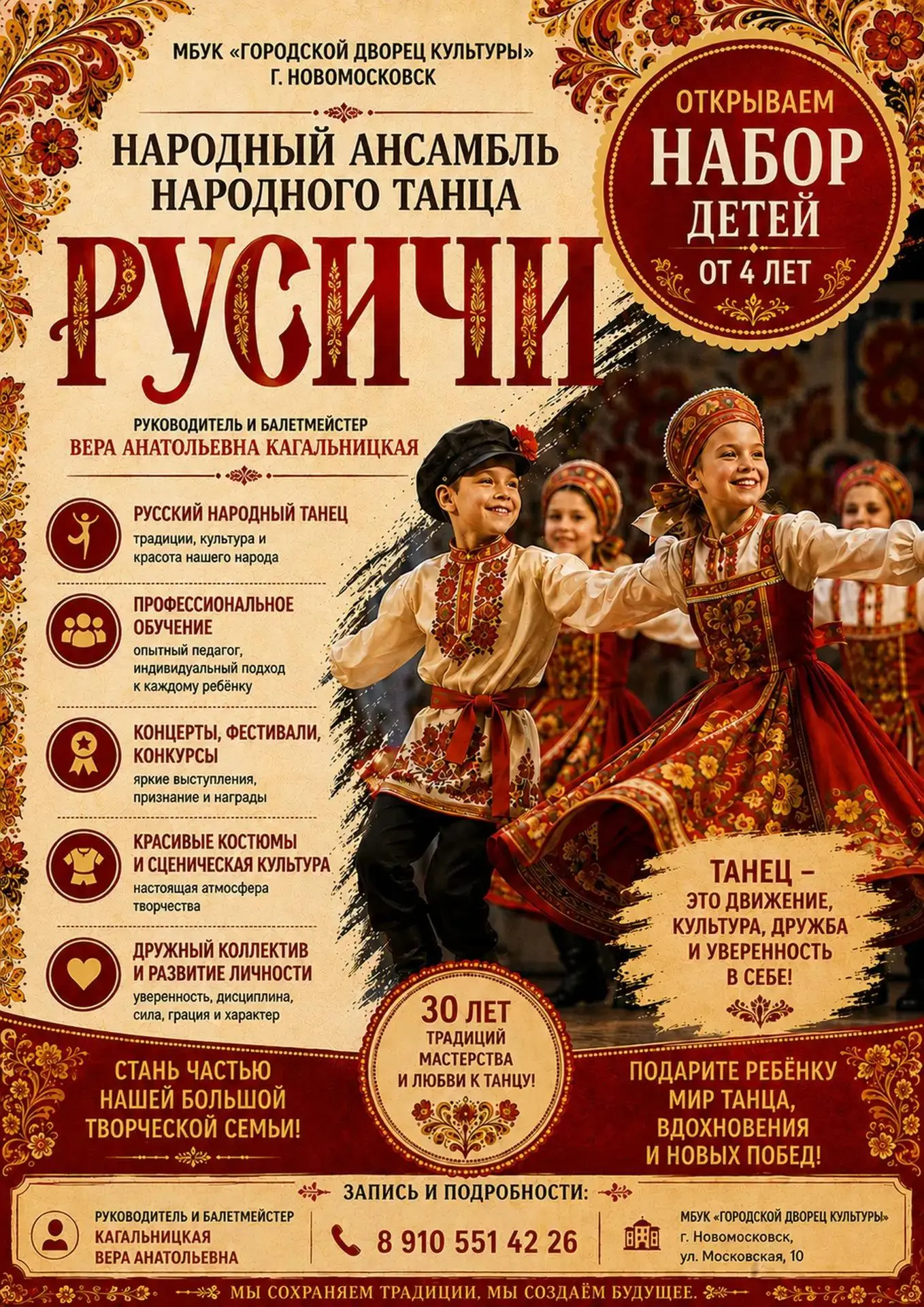 «Русичи» — большая творческая семья