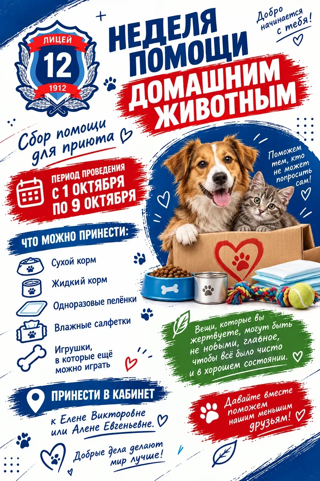 Доброе утро, лицей!                                                                    ...
