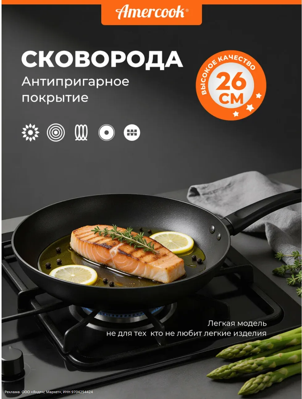 Антипригарная сковорода PURE 26 см, антипригарное покрытие, индукционное дно, для всех плит, бакелит